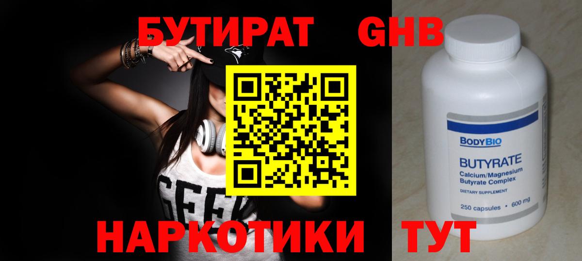 Нижний Тагил  Бутират GHB  Вход с VPN 