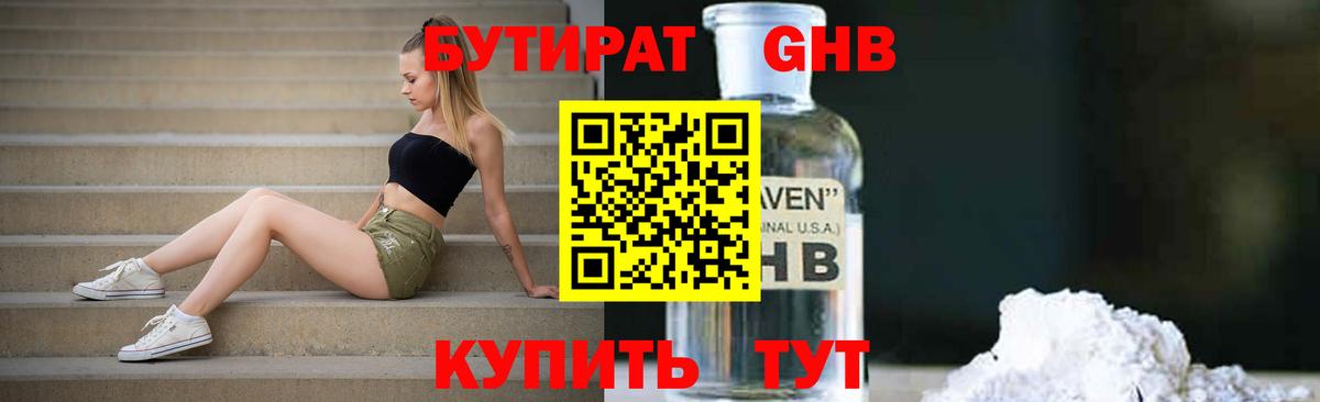 БУТИРАТ 99% Нижний Тагил