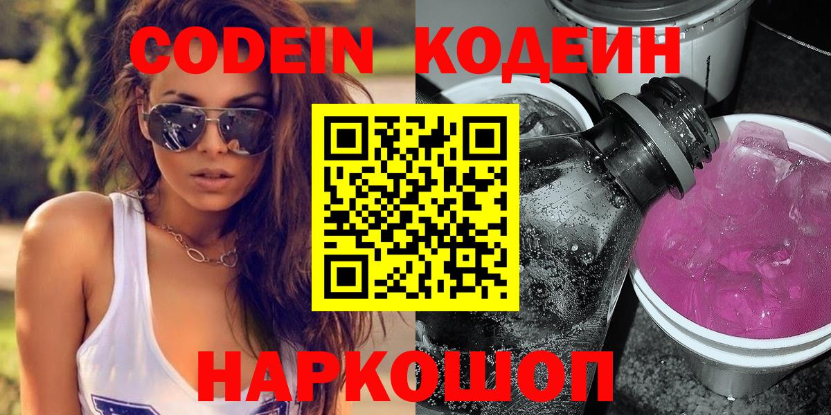 Кодеиновый сироп Lean Purple Drank Нижний Тагил