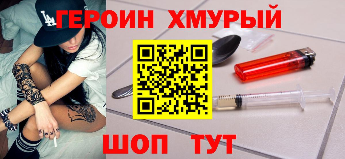 ГЕРОИН  Вход с VPN  Нижний Тагил  ГЕРОИН Heroin 